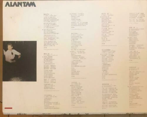 譚詠麟 夢幻舞台 黑膠唱片Alan Tam LP (港膠所0034) Foto 3 de 4