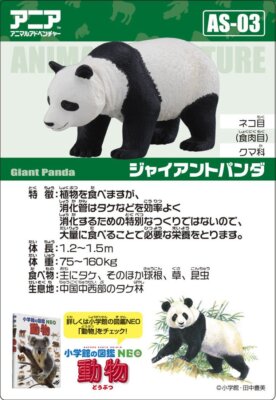 Takara Tomy Ania AS-03 Giant Panda Action Figure 487937 Real