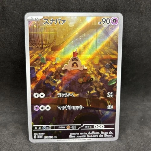 Pokemon TCG - Sandygast 075/071 AR Art Rare - Clay Burst Japanese sv2D - NM