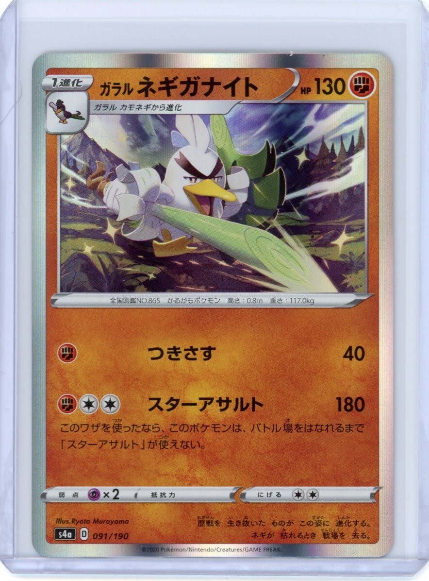 Galarian Sirfetch'd Holo Rare 91/190 s4a - Japanese Shiny Star V - Pokemon TCG