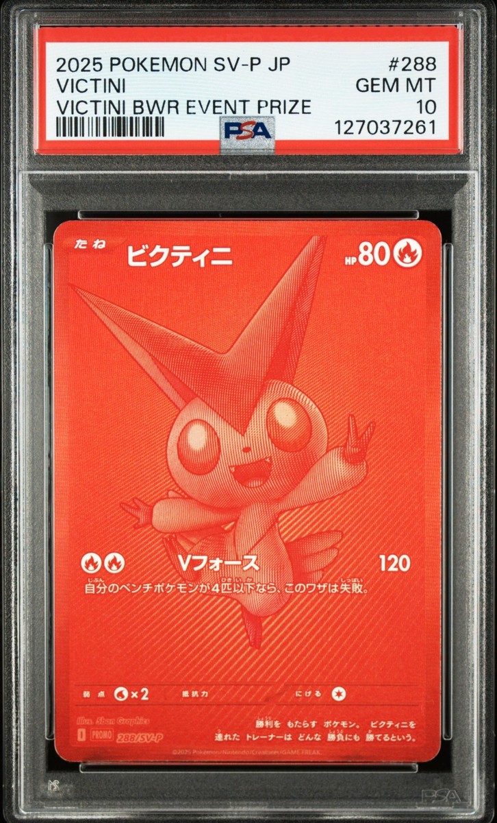 ビクティニ bwr psa10 PSA 10 Victini BWR Promo 288/SV-P Competition Top Prize 2025