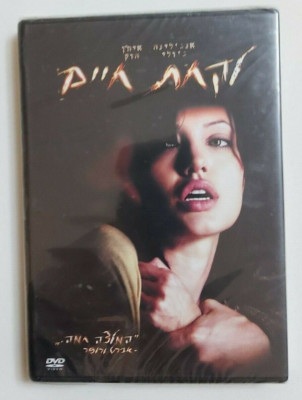 Taking Lives  DVD,HEBREW RARE ISRAELI  DVD