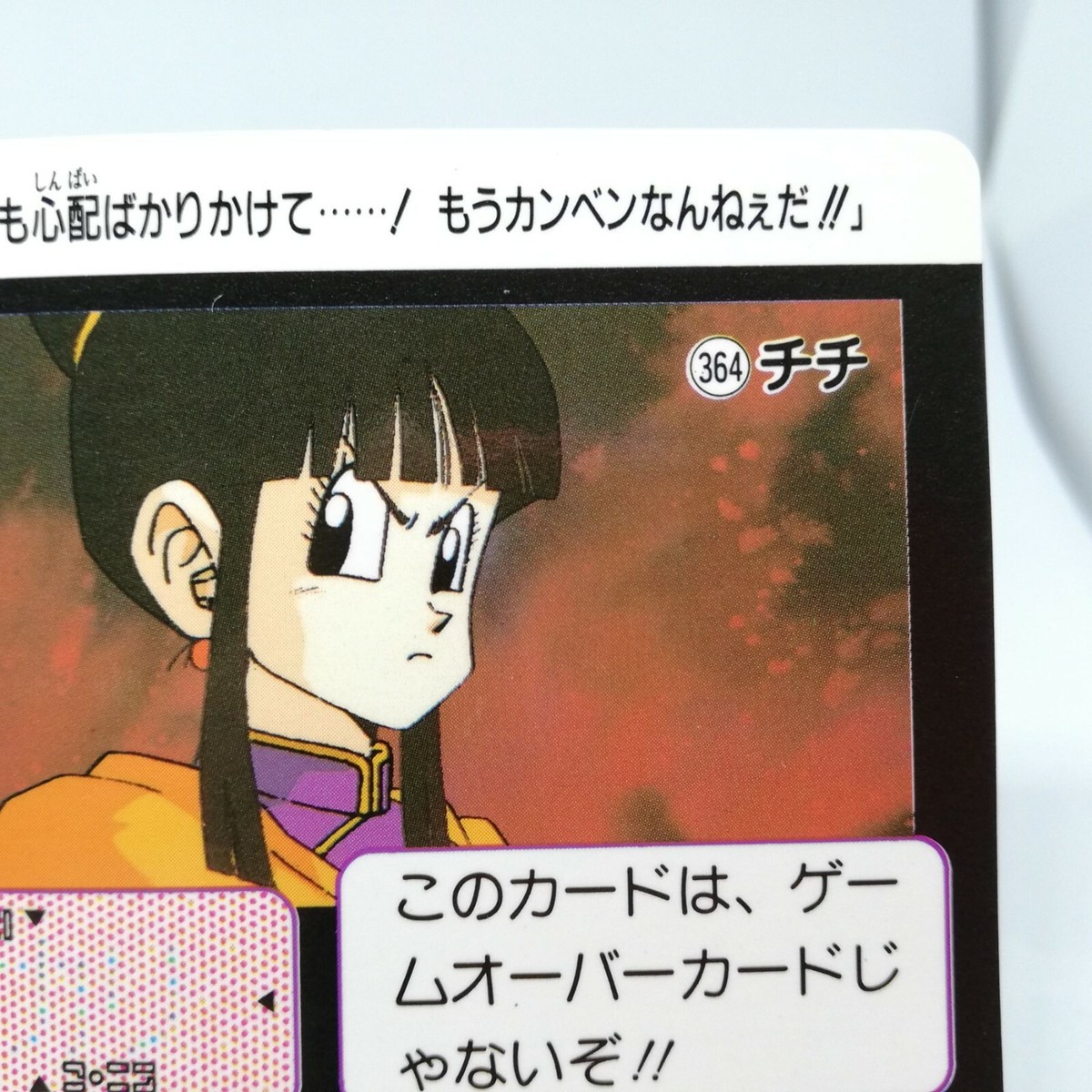 364 ChiChi Doragon Ball Z Card DASS BANDAI 1991 JAPAN Animation