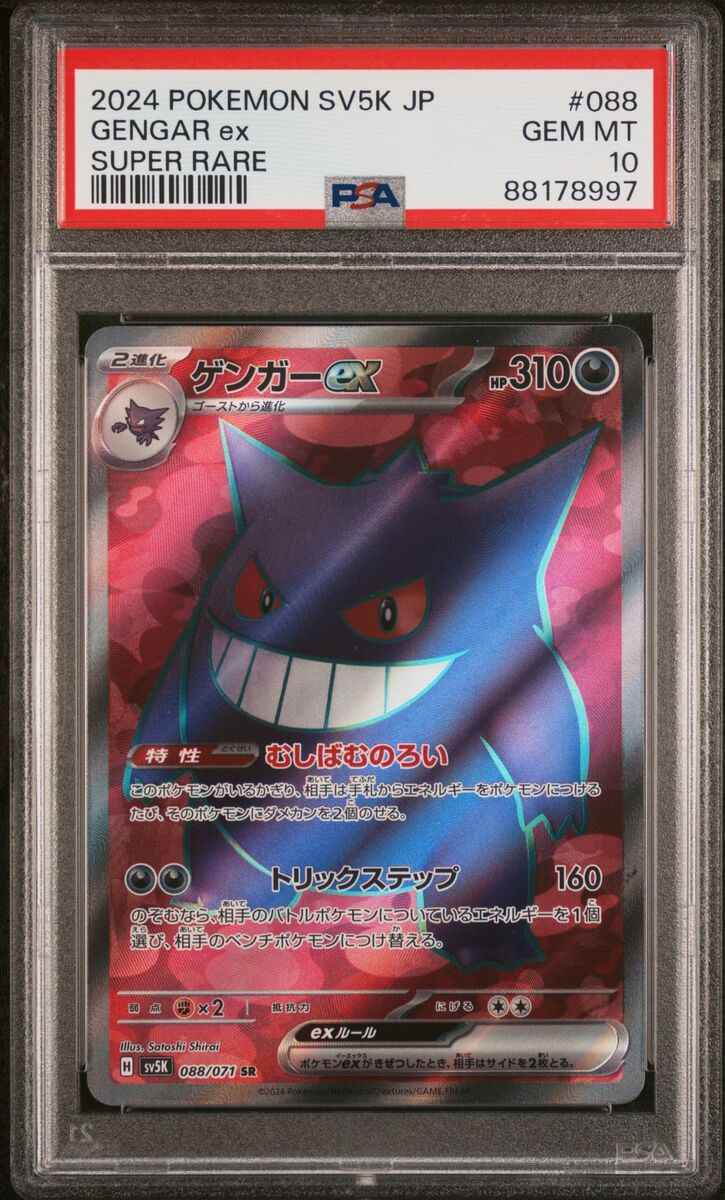 PSA 10 Gengar Ex Super Rare #088 2024 Pokemon Japanese Sv5k PSA 10 Gengar Ex Super Rare #088 2024 Pokemon Japanese Sv5k