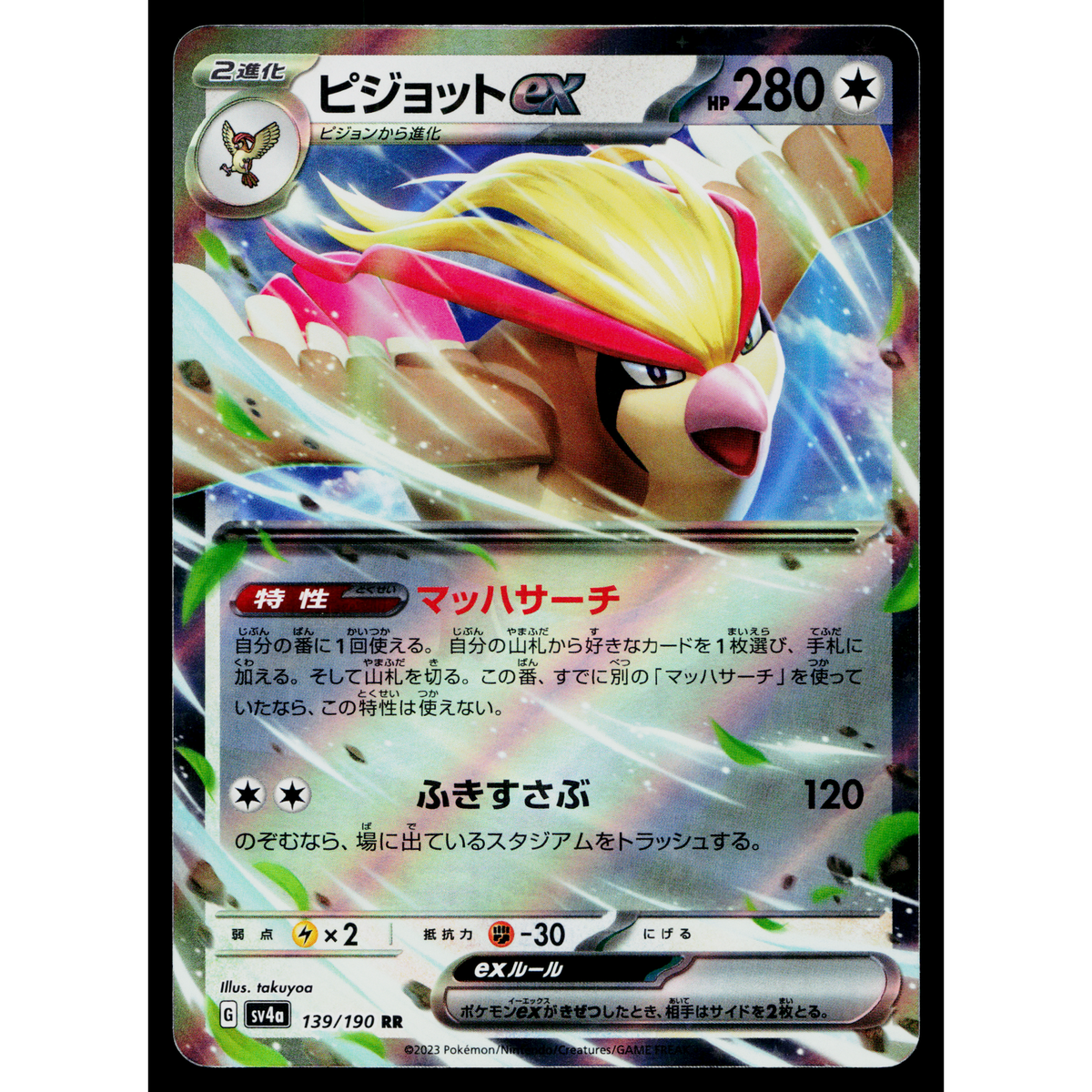 PIDGEOT EX 139/190 SHINY TREASURE EX JAPANESE POKEMON TCG | eBay