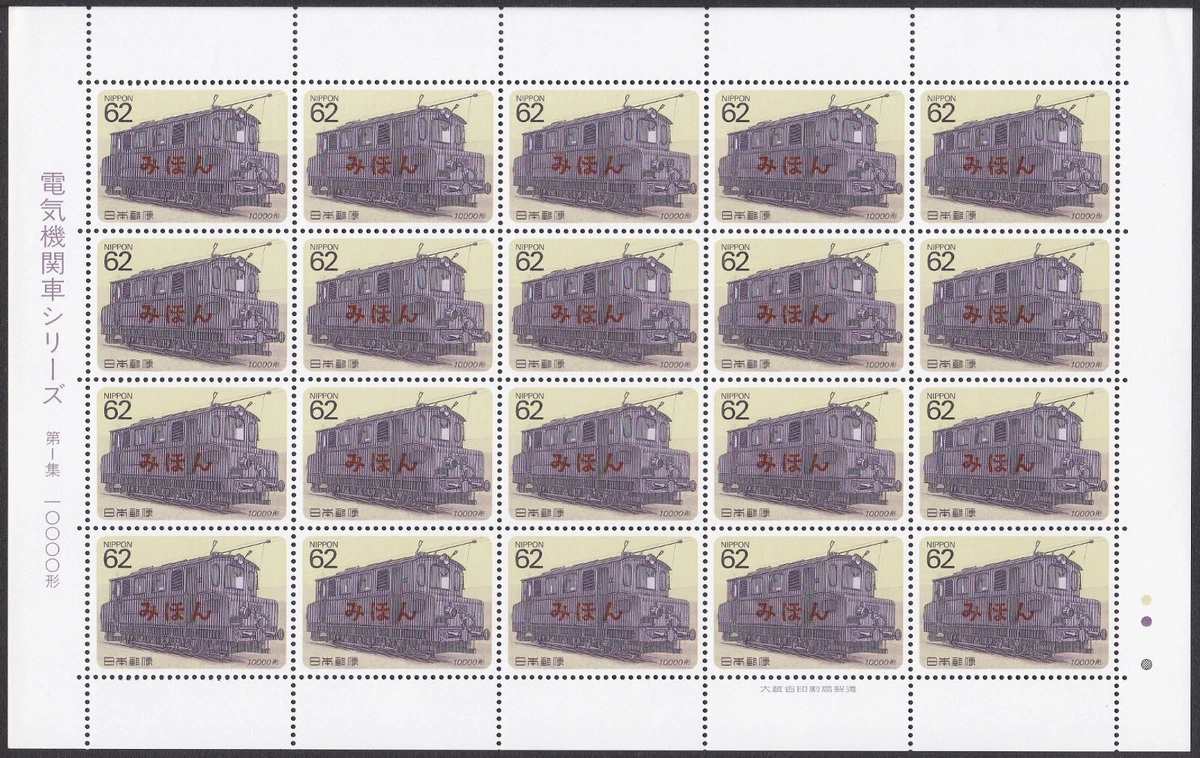 Mint Never Hinged/MNH Trains, Railroads Multi-Color Japanese