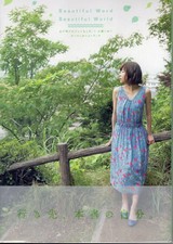 Inori Minase Beautiful World Photobook ANIPLEX Chichibu Event Exclusive Used