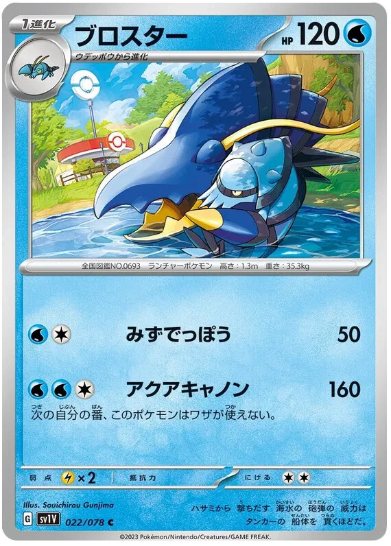 Clawitzer Pokemon VIOLET EX card Japanese TCG 022/078 