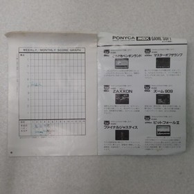 MSX ROM  JACKIE CHAN IN THE PROTECTOR Tested and Working