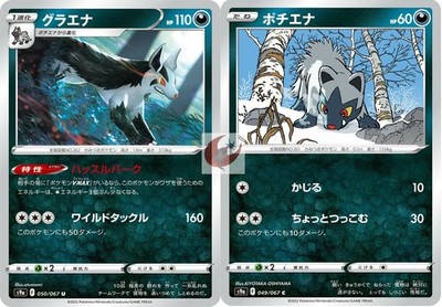 Pokemon-Karte s9a 050/067 Mightyena Evolution Set Normales Schwert und Schild