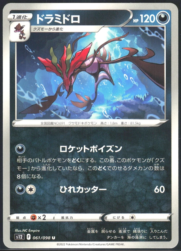 DRAGALGE 061/098 S12 PARADIGM TRIGGER POKEMON JAPANESE UNCOMMON NM - Image 2 of 4