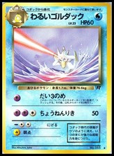 DARK GOLDUCK-Mitsuhiro Arita-Pokemon NO. 055 Team Rocket - Japanese LP-US SELLER