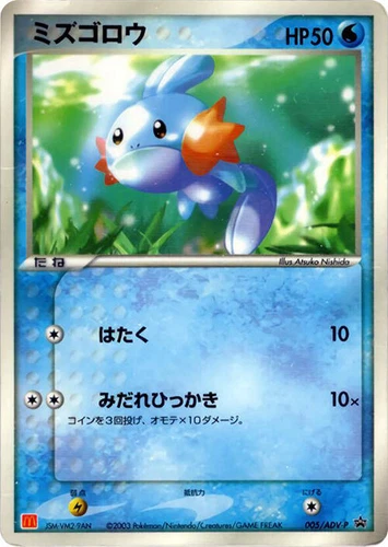Mudkip 005/ADV-P Adv-P Promotional Cards