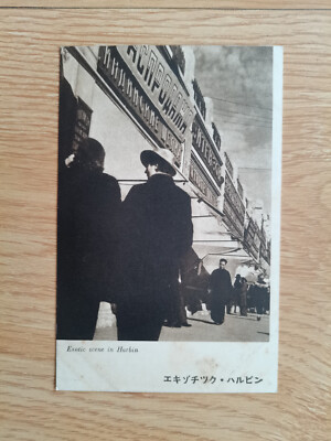 S.M.R postcard-exotic scene-Harbin,哈尔滨，China