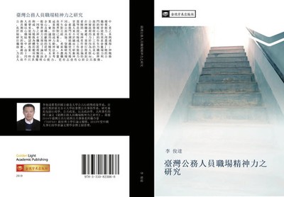 Jun Da Li | tai wan gong wu ren yuan zhi chang jing shen li zhi yan jiu | Buch