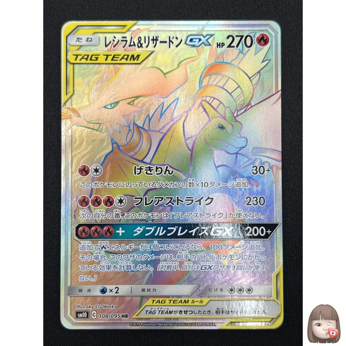 レシラム&リザードンGX HR SM10 108/095　Pokémon　美品 NM] Reshiram & Charizard GX Pokemon Card Japanese 108/095 HR SM10