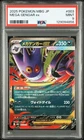 2025 POKEMON JAPANESE MEGA STARTER SET MEGA GENGAR EX #003 MEGA GENGAR EX PSA 9