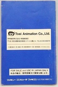 New Satomi Hakkenden Model Number Famicom Software Toei Animation FHE40