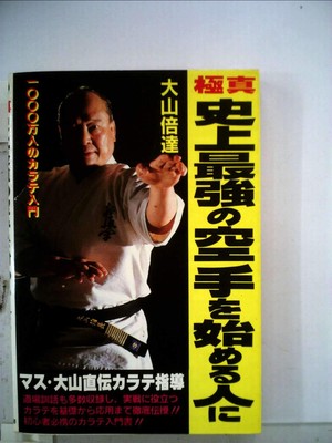 Kyokushin Karate Entry Guide (1983)