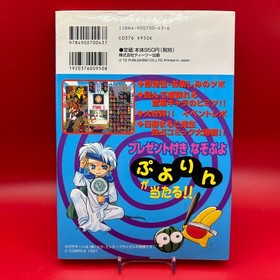 Puyo Puyo SUN Operation Sun Game Guide First Ed SEGA Saturn Book 1997 Japan