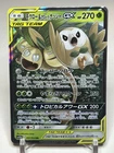 Rowlet & Alolan Exeggutor GX 001/054 Sm10b: Sky Legend Holo (Japanese)