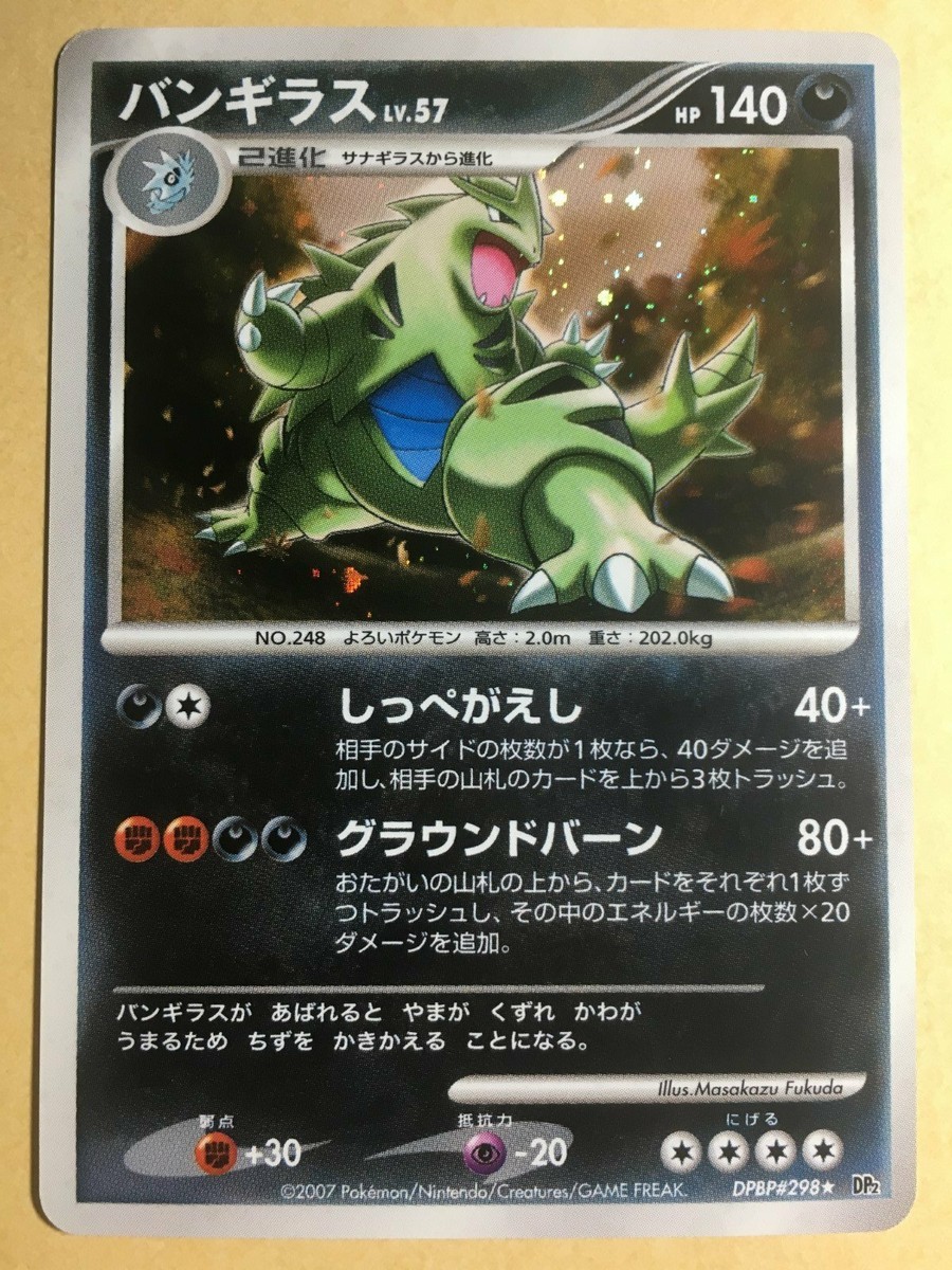 バンギラスex rr 140枚 TYRANITAR バンギラスex rr 140枚 TYRANITAR