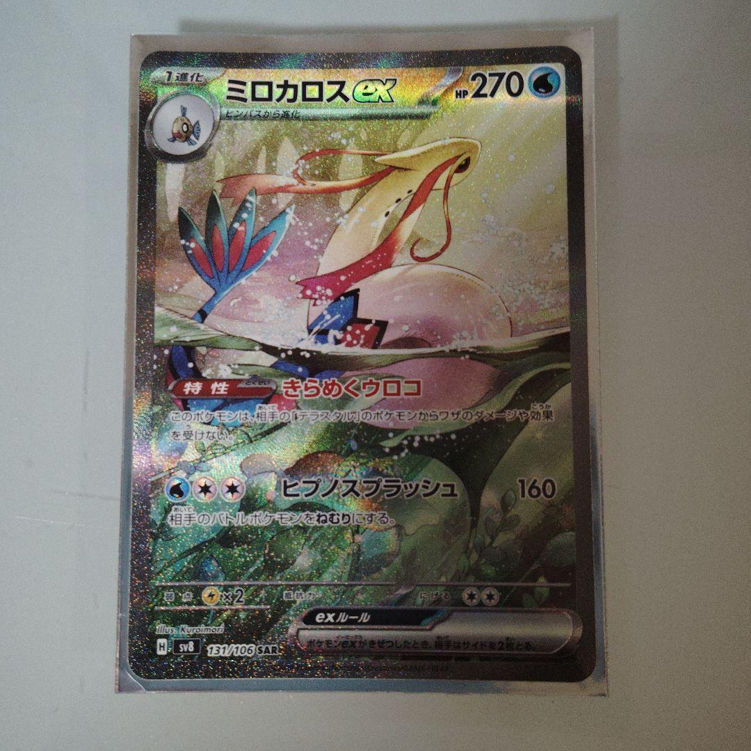 Pokémon Card Milotic ex SAR - SV8 Shocking Volt Tackle 131/106