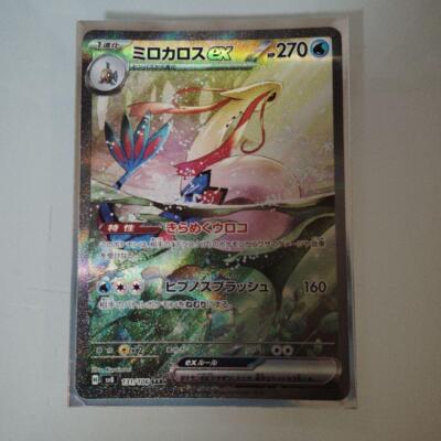 Pokémon Card Milotic ex SAR - SV8 Shocking Volt Tackle 131/106