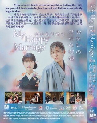DVD Japanese Movie My Happy Marriage (2023 Film / 我的幸福婚约