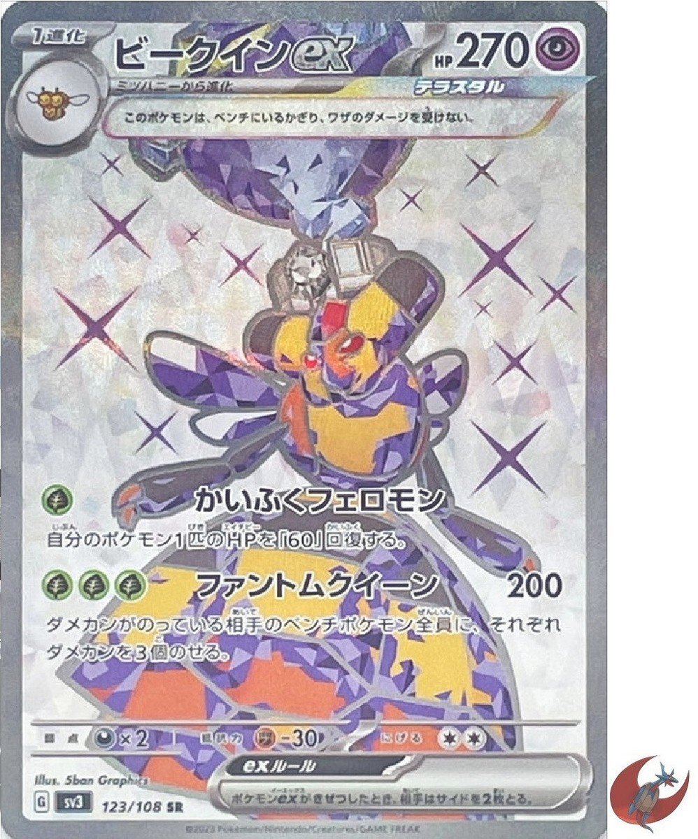 Pokemon Obsidian Flames Ultra Rare Vespiquen ex #212 (Illustration Rare)