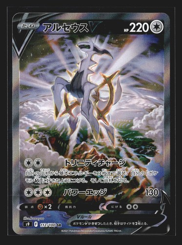 Arceus V 112/100 Holo Super Rare S9 Star Birth 2022 kawayoo NM