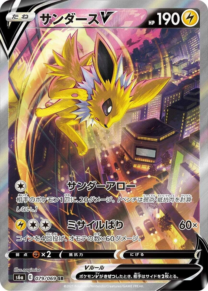 Jolteon V 079/069 S6a: Eevee Heroes