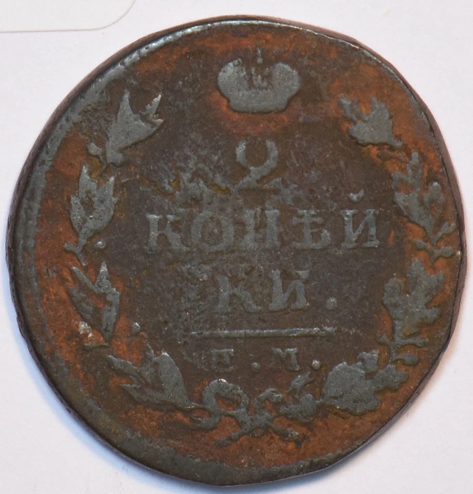 Império Russo 1815 2 Kopeks Águia animal 903432 combinar frete - Imagem 2 de 2