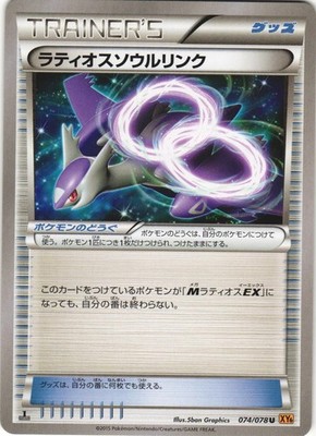 Latios Spirit Link 074/078 Emerald Break XY6 Uncommon Japanese Pokemon Card NM