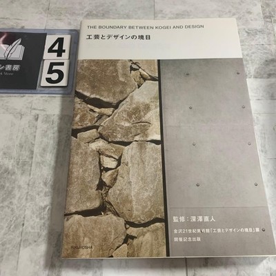 Naoto Fukasawa Art Book Craft Design Boundary Used
