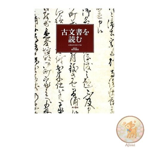 Reading Ancient Documents: Kyoto University of Art and Design Historical