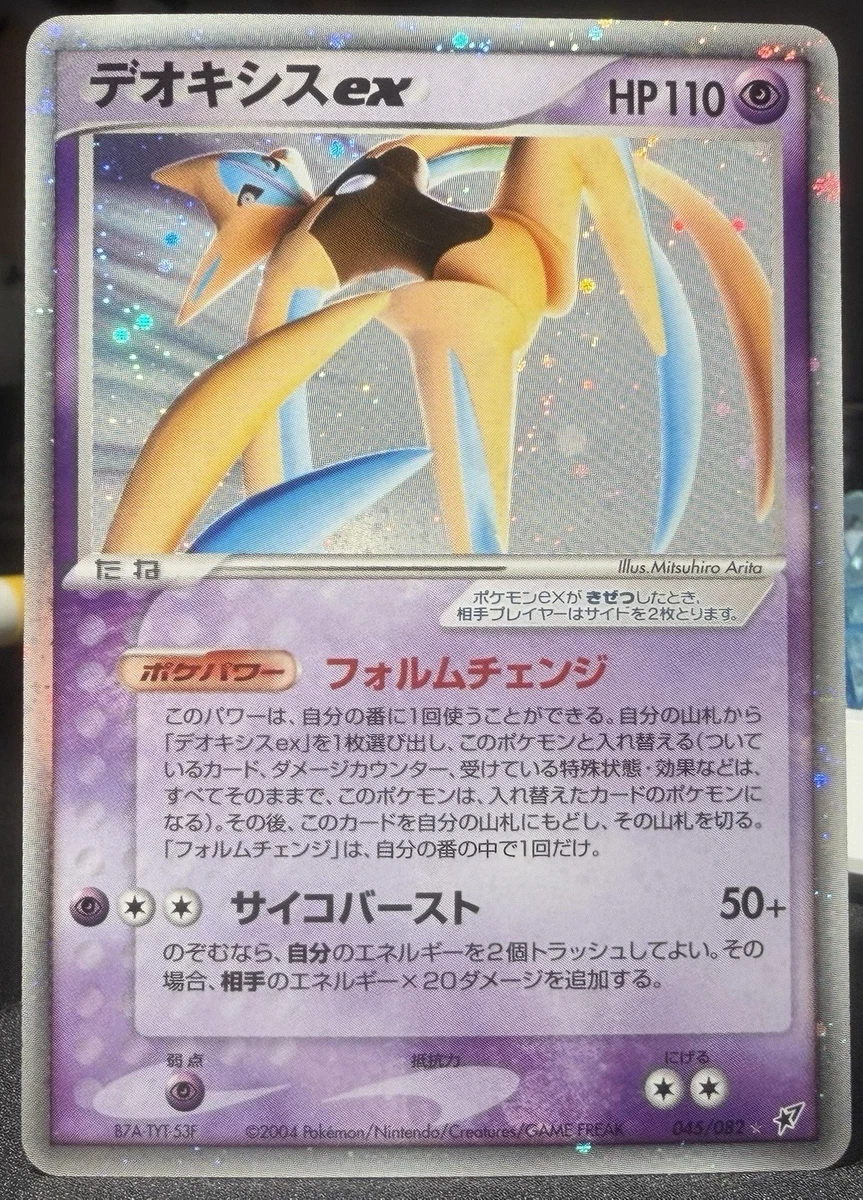 Pokémon TCG Individual Trading Card Games EX Deoxys in Japanese