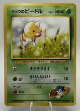 Japanese Pokemon Old Back Pocket Monster Gym Challenge Koga's Weedle No.013