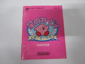 NES -- HOSHI NO KIRBY Yume no Izumi -- Box. Can save! Famicom, JAPAN Game. 13321