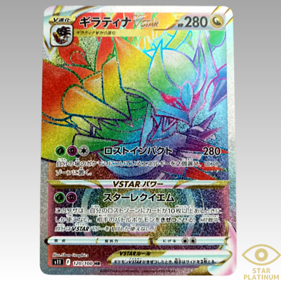ギラティナVSTAR HR S11ロストアビス 120/100 Giratina VSTAR HR 120/100 s11 Japanese Pokemon Card Lost Abyss