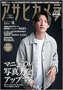 Asahi Camera Photography Journal 2020 Apr Japan Magazine form JP - 第 1/1 張圖片