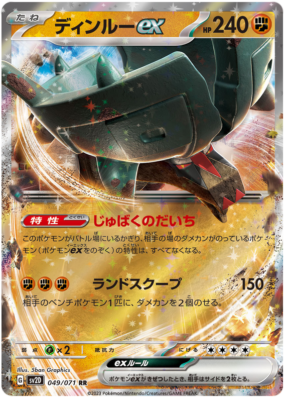 TING-LU EX 049/071 RR SV2D CLAY BURST POKEMON JAPANESE US SELLER TING-LU EX 049/071 RR SV2D CLAY BURST POKEMON JAPANESE US SELLER