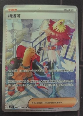 IN STOCK Pokemon Chinese Black Crystal Blazing Mela CSV5C-160/129