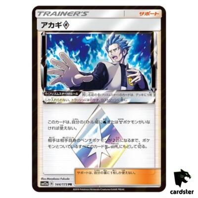 Cyrus Prism Star 144/173 PR Tag All Stars SM12a Pokemon Card