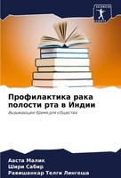 Profilaktika Raka Polosti Rta W Indii Aasta Malik