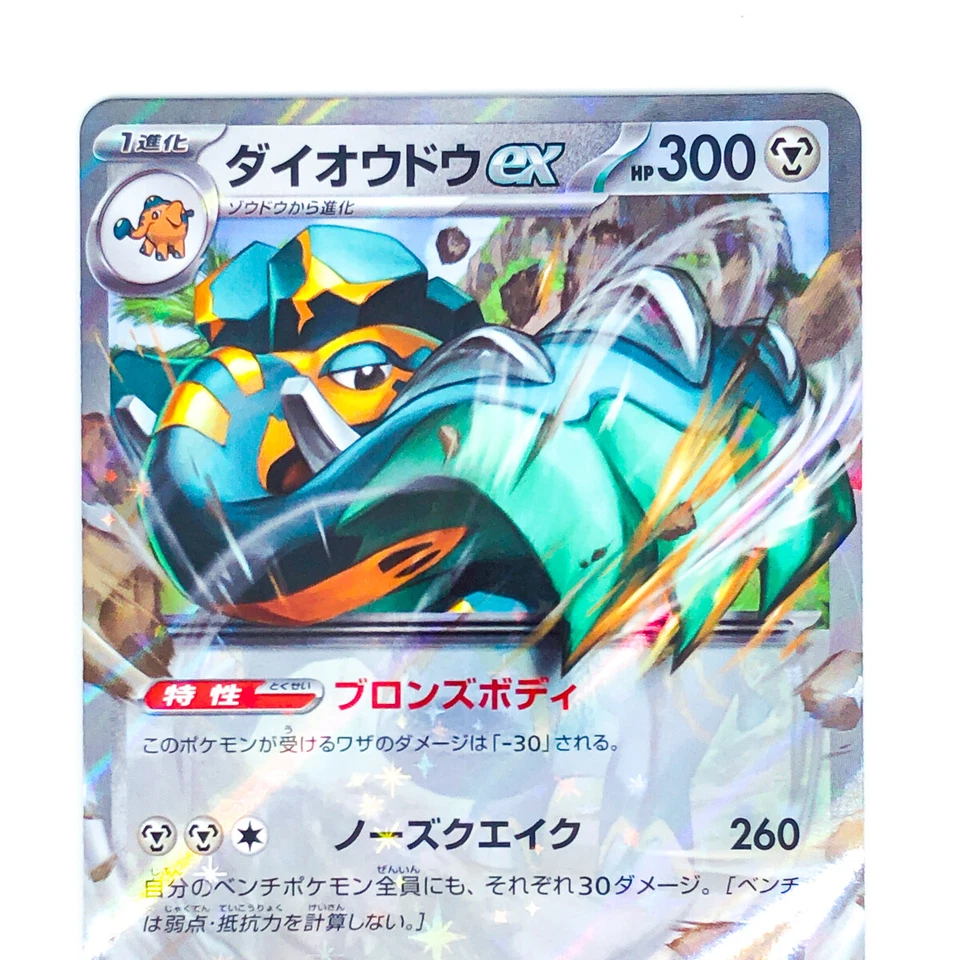 Copperajah ex RR 054/071 SV2P Snow Hazard - Pokemon Card Japanese - Image 4 of 4
