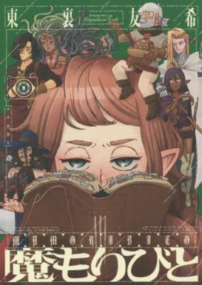 Mamoribito 魔もりびと vol. 1-5 set Japanese Language Manga Comic