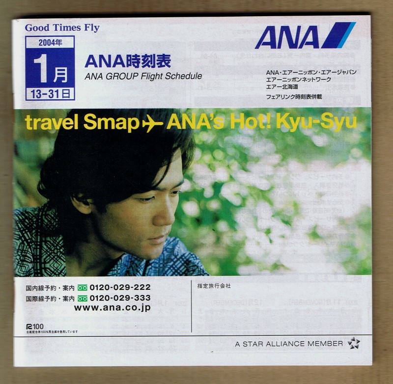 ANA All Nippon Airways Timetable  January 13, 2004 =
