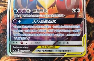 PTCG Pokemon Chinese Double Crit SM AS5A Pikachu & Zekrom-GX SR #194 Alt  Art NEW