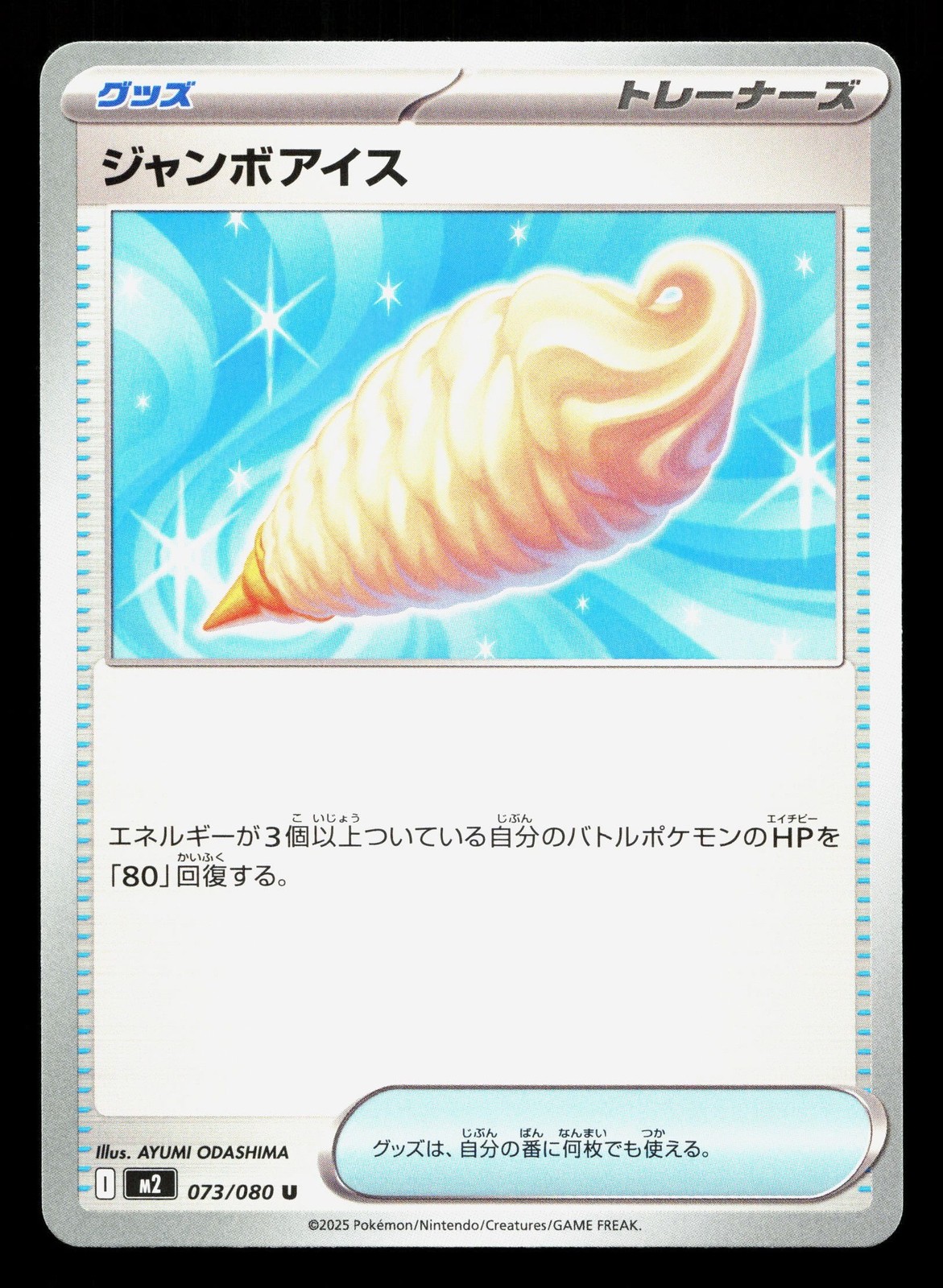 Jumbo Ice Cream 073/080 Inferno X NM Japanese Pokemon Card TCG